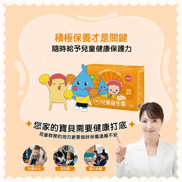 【YM BIOMED 陽明生醫】一家人兒童益生菌x3盒(30包/盒 專利乳鐵蛋白 牛初乳蛋白 β-葡聚糖)