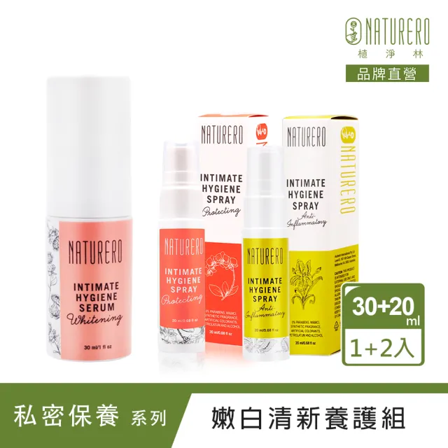 【Naturero 植淨林】植凈私密養護入門任選組(私密噴霧x2與私密精華x1)