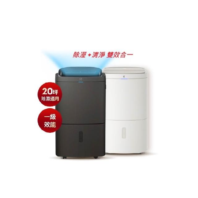 Electrolux 伊萊克斯 ED1671 除濕機 12L 日除濕量 HEPA 濾網 灰色 16-20坪 連續排水 第一級能源效率 3年保固