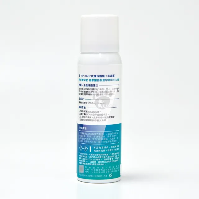 【中鎮】H&H 皮膚保護膜X1入(90ml/入)