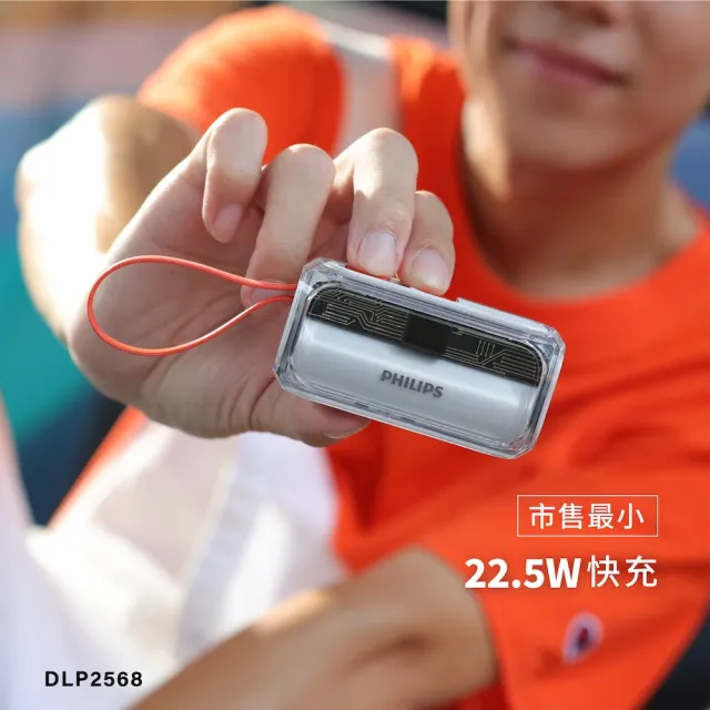 【Philips 飛利浦】DLP2568C 22.5W 5000mAh FunCube 3.0 PD/QC3.0透明款直插自帶線口袋行動電源(具Wh標示)