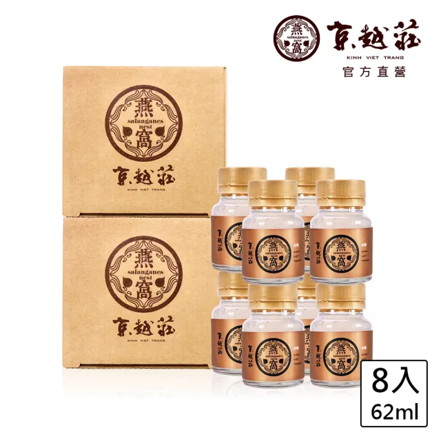 【京越莊】頂級海島冰糖燕窩嚐鮮組(2盒共8入)