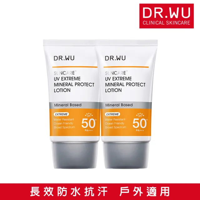 【DR.WU 達爾膚】極效物理舒緩防曬乳35ML(海洋友善防曬★2入組)