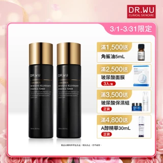 【DR.WU 達爾膚】超逆齡肌因前導精華露150ML(添加外泌體！2入組)