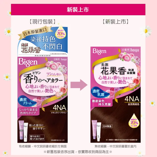 【Hoyu Bigen 美源】花果香快速染髮霜3件組