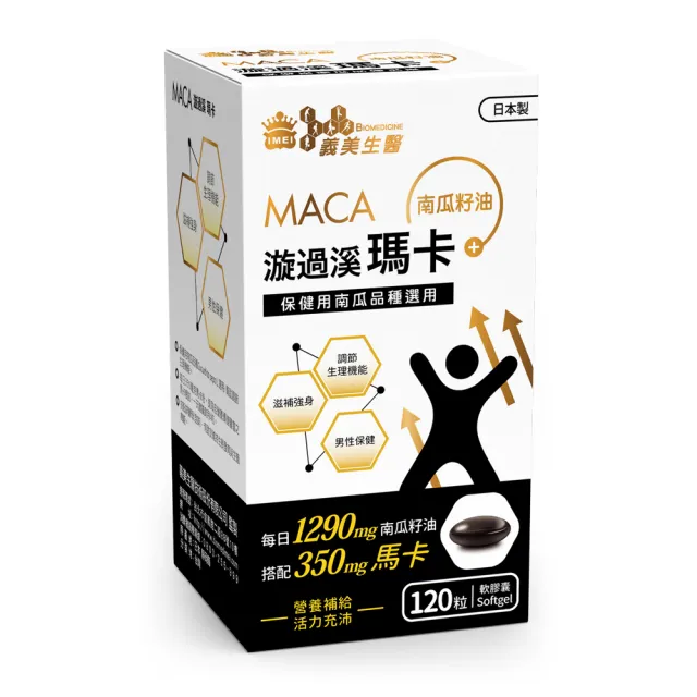 【義美生醫】漩過溪瑪卡膠囊(120粒/盒；續航爆發、南瓜籽油、精胺酸)