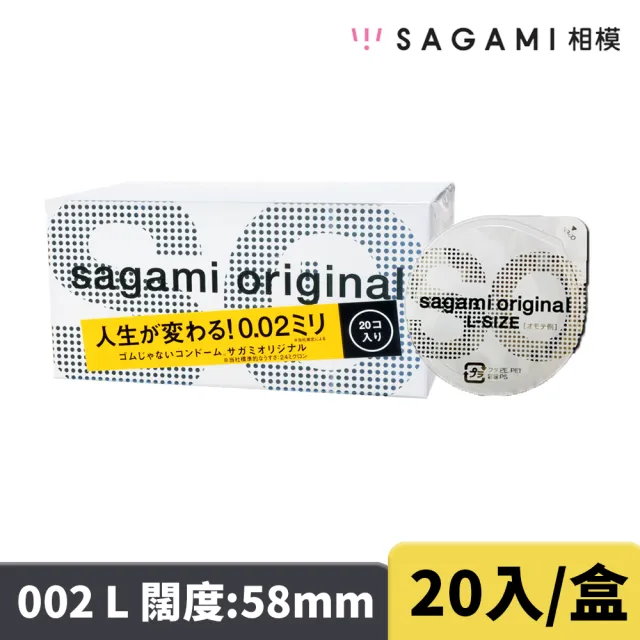 【sagami 相模】元祖002 L極致薄衛生套 58mm(20入/盒)