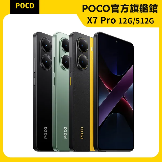 官方旗艦館【POCO】X7 Pro 5G 6.67吋(12G/512G/聯發科天璣8400-ultra/5000萬鏡頭畫素)