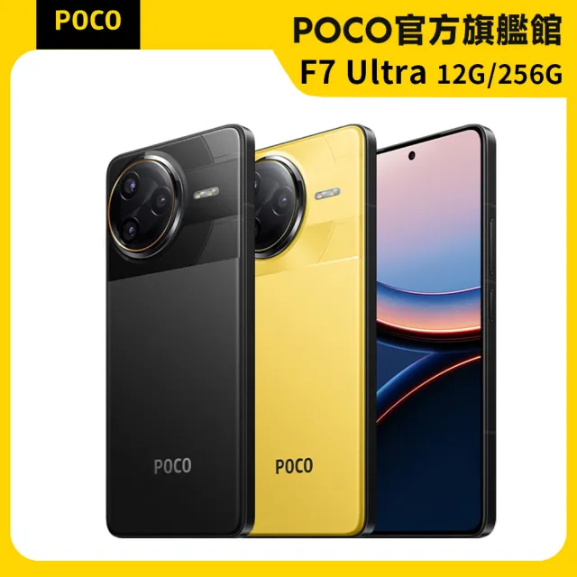 【POCO】官方旗艦館 POCO F7 Ultra 6.67吋 5G(12G/256G/Snapdragon 8 Elite處理器/5000萬鏡頭畫素)