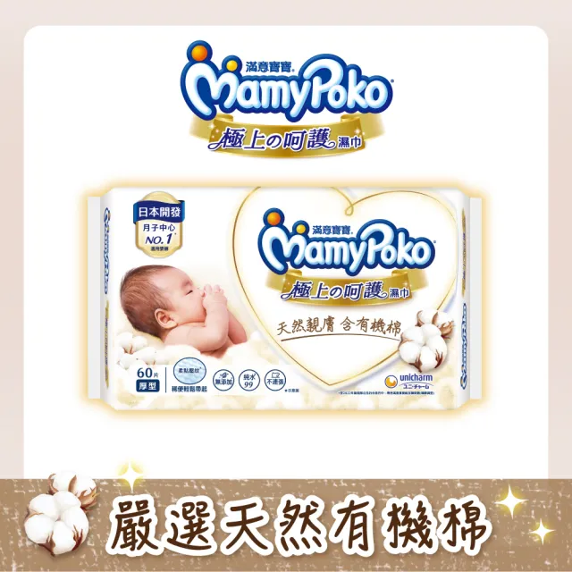 【滿意寶寶】極上舘呵護嬰兒濕紙巾60片x12包x2箱(共24包)
