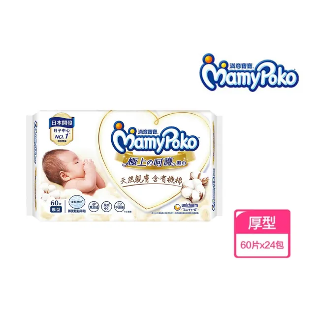 【滿意寶寶】極上舘呵護嬰兒濕紙巾60片x12包x2箱(共24包)