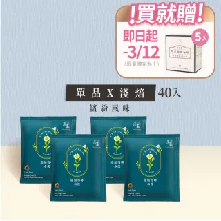 【湛盧咖啡】淺焙． 單品耶加雪啡濾掛咖啡(共40包;11gx10包/盒)