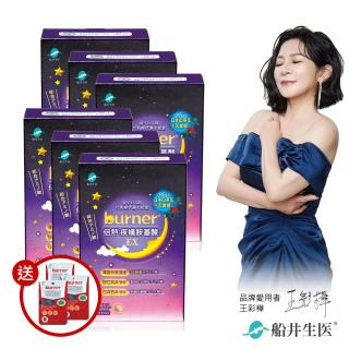 【船井burner倍熱】夜孅胺基酸EX 6盒(共240顆)+極纖錠3包(共12顆)(宋芸樺愛用推薦)