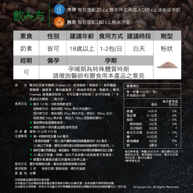 【funcare 船井生醫】倍熱 超孅黑咖啡6盒(共60包；零糖份/零脂肪/綠瑪黛/膳食纖維/防彈咖啡好夥伴)