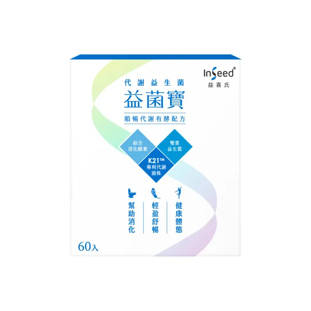 【InSeed 益喜氏】升級版 K21代謝益生菌-益菌寶 1盒(60包/盒)