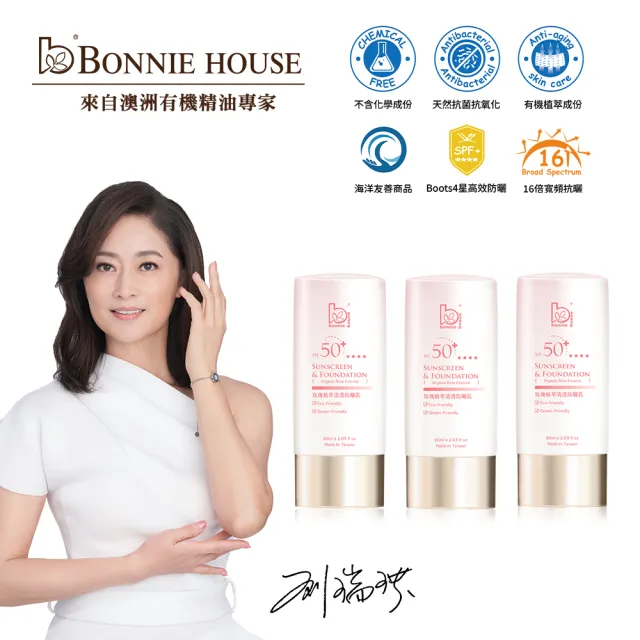 Bonnie House有機防曬抗老素顏霜