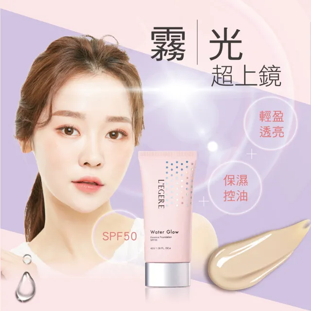 【LEGERE 蘭吉兒】玩鎂光 輕裸保濕粉凝霜SPF50 45g(3入組)