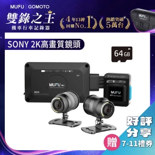 【MUFU官方直營】機車行車記錄器 M4黑盒子(贈32GB記憶卡)
