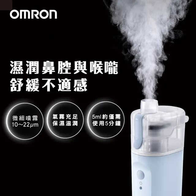 【OMRON 歐姆龍】手持吸入器NE-S20(舒緩鼻腔與喉嚨不適 / 大人小孩都適用)