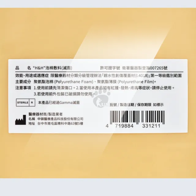 【中鎮】H&H 泡棉敷料X10片 10x10cm(1入/片)