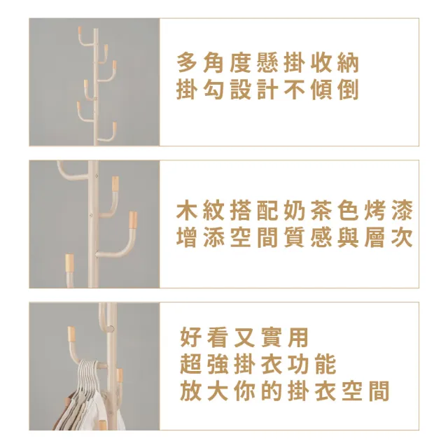 【URBAN LiFE 悠本生活】MIT台灣製 日式木紋白.黑.奶茶色衣帽架(掛衣架/吊衣架/收納衣架/玄關架)