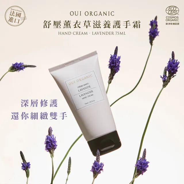 【WeOrganic 唯有機】法國滋養護手霜75mL-2入組(香草/薰衣草任選)