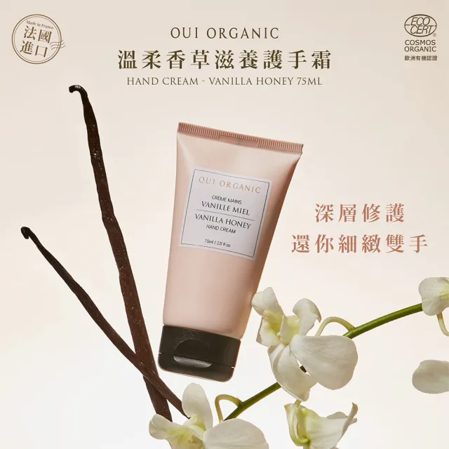【WeOrganic 唯有機】法國滋養護手霜75mL-2入組(香草/薰衣草任選)