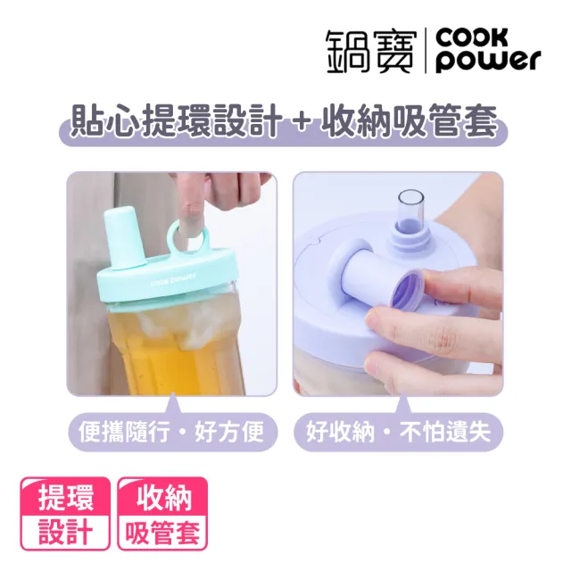 【CookPower 鍋寶】買1送1_珍珠粗吸管隨行杯770ml(4色選/含提袋+吸管+吸管刷)