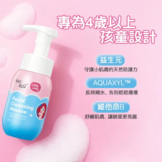【BZU BZU】Little Lady 兒童洗顏慕斯 160ml(4歲以上兒童及成人適用)