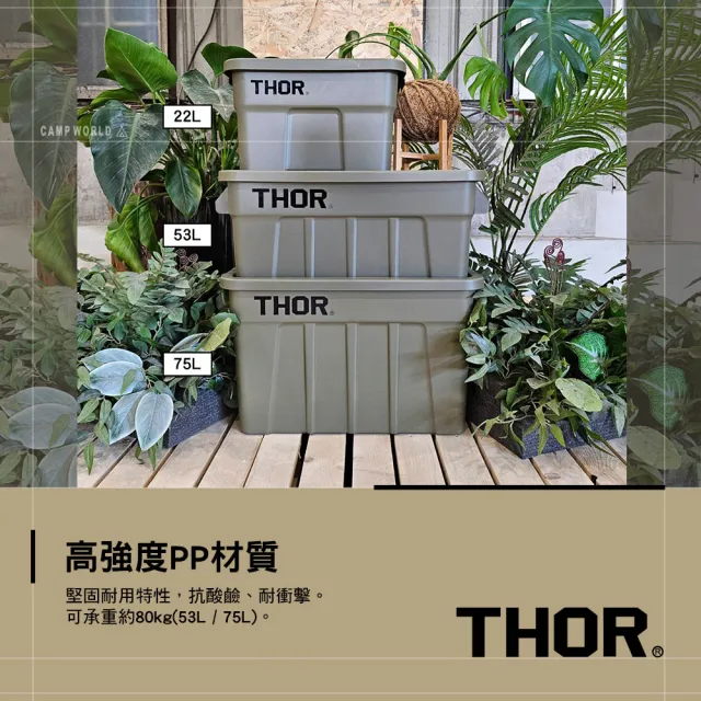 【THOR】收納箱 75L(索爾箱 置物箱 裝備箱 戶外 露營 逐露天下)