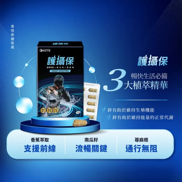 【YM BIOMED 陽明生醫】護攝保x1盒(30入/盒 精準攝守 強健舒暢 硒 鋅  南瓜籽 香蕉 蕁麻根 番茄 薑黃)