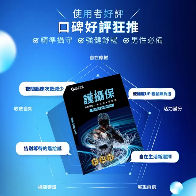 【YM BIOMED 陽明生醫】護攝保x1盒(30入/盒 精準攝守 強健舒暢 硒 鋅  南瓜籽 香蕉 蕁麻根 番茄 薑黃)
