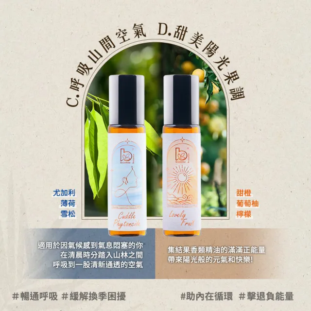 【Bonnie House 植享家】有機日夜激勵專注好棒 滾珠精油10ml(三入組)