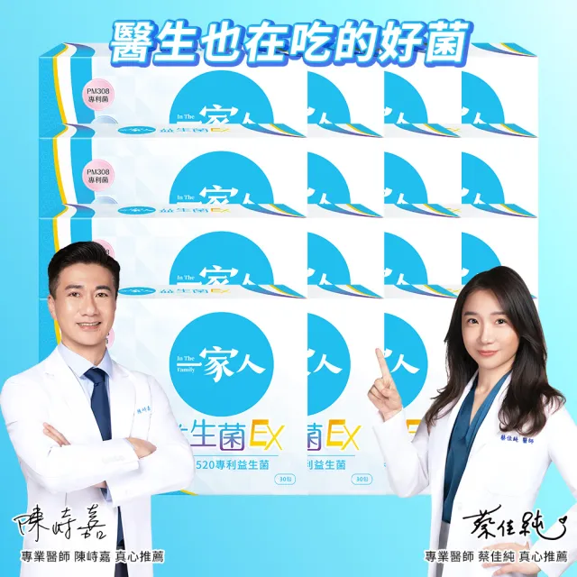 【YM BIOMED 陽明生醫】一家人益生菌EX  買12送4超值組(30包/盒)