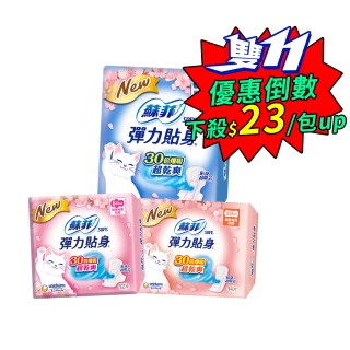  【Sofy蘇菲彈力貼身買8送8限定再送1】超薄日夜用潔翼/日用基本衛生棉(日、夜潔翼17包、日基本16包)