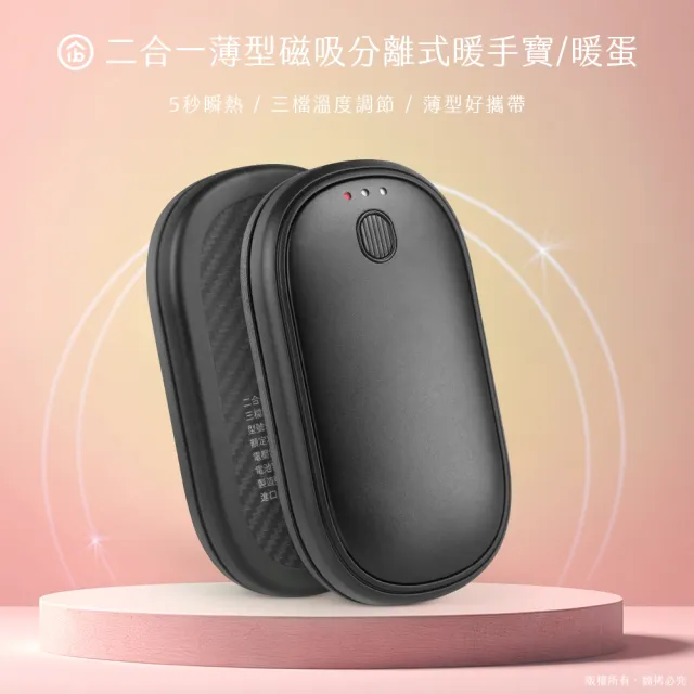 【aibo】二合一薄型磁吸分離式暖手寶(三檔調溫/1組)