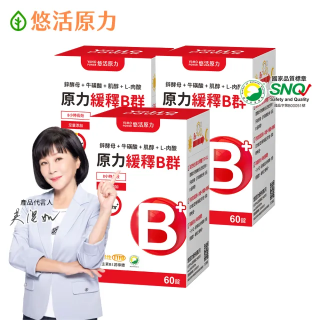 【悠活原力】原力緩釋維生素B群 緩釋膜衣錠X3盒(60粒/瓶 180粒 添加葉酸 牛磺酸 鋅)
