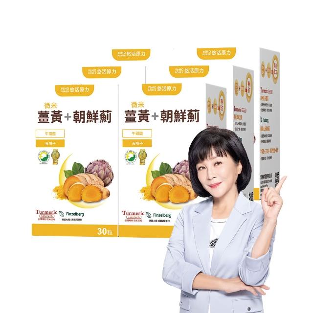 【悠活原力】悠活薑黃朝鮮薊植物膠囊X6盒(30粒/盒 共180粒 薑黃素 吳淡如真情推薦)