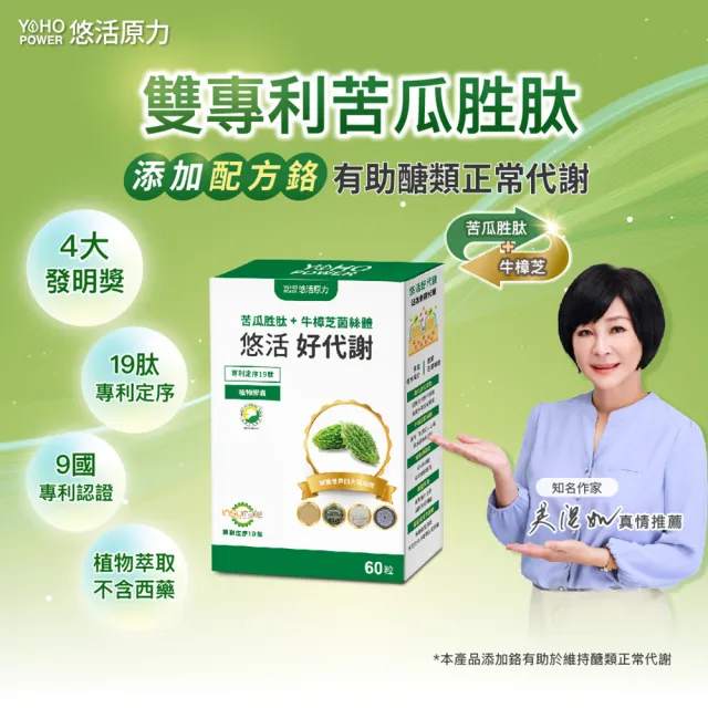 【悠活原力】悠活好代謝苦瓜胜+牛樟芝菌絲體x2(60粒/盒 共120粒 吳淡如推薦 苦瓜)