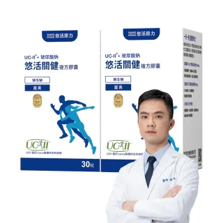 【悠活原力】悠活關健複方膠囊UC-II+玻尿酸x2(30粒/盒 共60粒 uc2/非變性二型膠原蛋白/關鍵保健)
