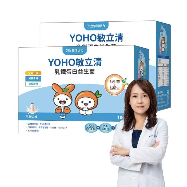 【悠活原力】YOHO敏立清乳鐵蛋白益生菌x2盒(100入/盒 共200入 兒童益生菌)