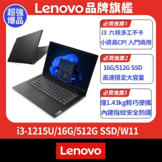 【Lenovo】14吋i3輕薄筆電(V14 G4/83A000LTTW/i3-1315U/16G/512G SSD/W11)