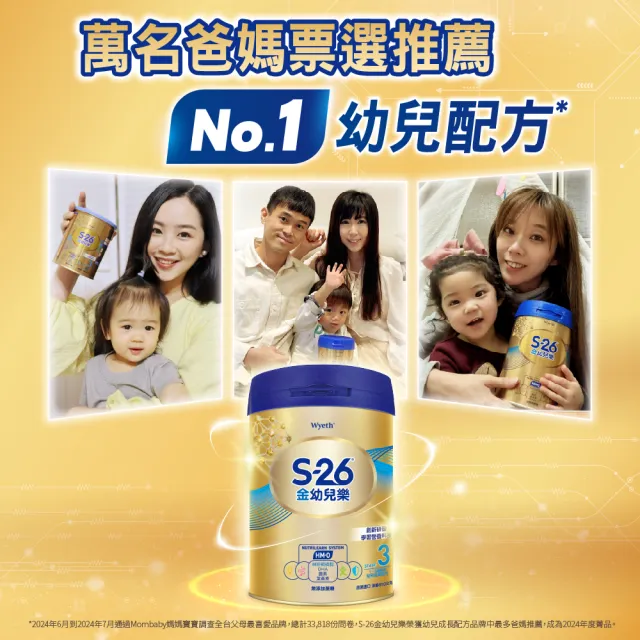 【惠氏 S-26】官方直營 金幼兒樂HMO成長配方1-3歲（400gx48罐）
