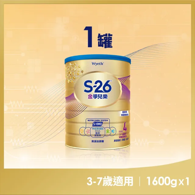 【惠氏 S-26】金學兒樂S-HMO配方3-7歲(1600gx1罐/水沖即享/1111campaign)