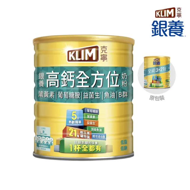 【KLIM 克寧】銀養高鈣全方位奶粉1.4kgx2罐(葉黃素/B群/益菌生/葡萄糖胺/魚油)