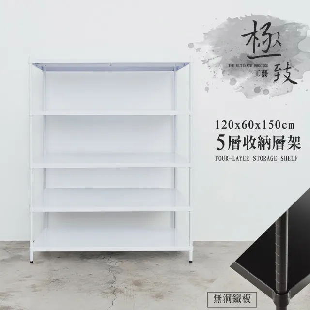【dayneeds 日需百備】極致工藝 120x60x150cm 烤漆五層架 兩色可選(展示架/儲藏架/收納層架/層架/鐵架)