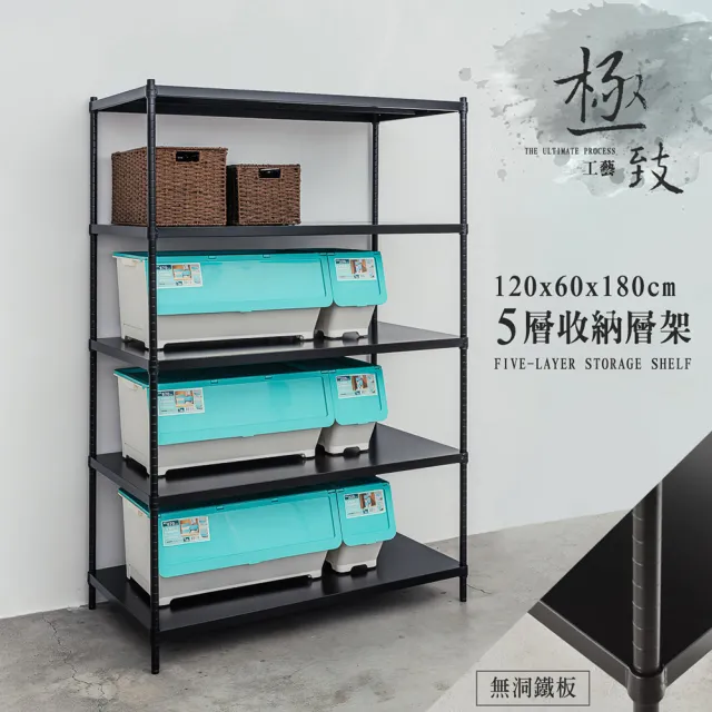 【dayneeds 日需百備】極致工藝 120x60x180cm 烤漆五層架 兩色可選(展示架/儲藏架/收納層架/層架/鐵架)
