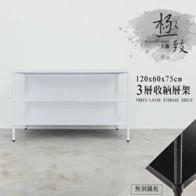 【dayneeds 日需百備】極致工藝 120x60x75cm 烤漆三層架 兩色可選(展示架/儲藏架/收納層架/層架/鐵架)