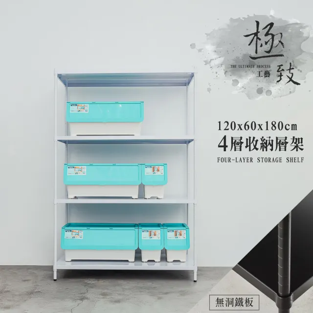 【dayneeds 日需百備】極致工藝 120x60x180cm 烤漆四層架 兩色可選(展示架/儲藏架/收納層架/層架/鐵架)