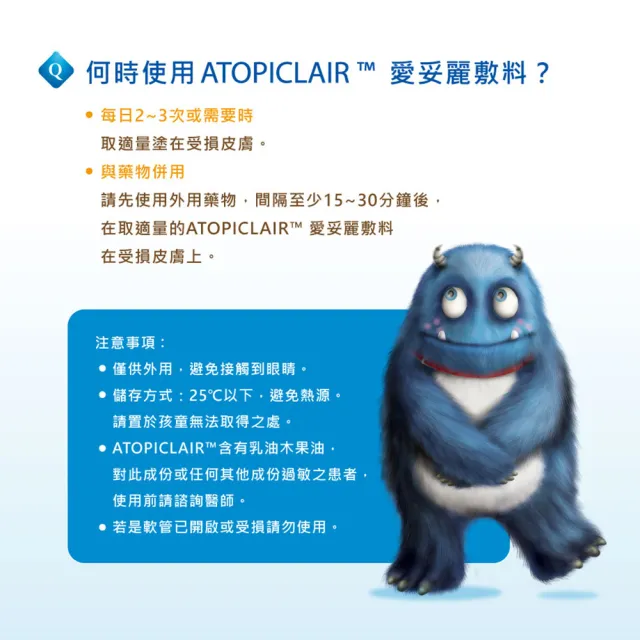 【ATOPICLAIR 愛妥麗】愛妥麗保濕敷料Cream乳霜 100mlx2入